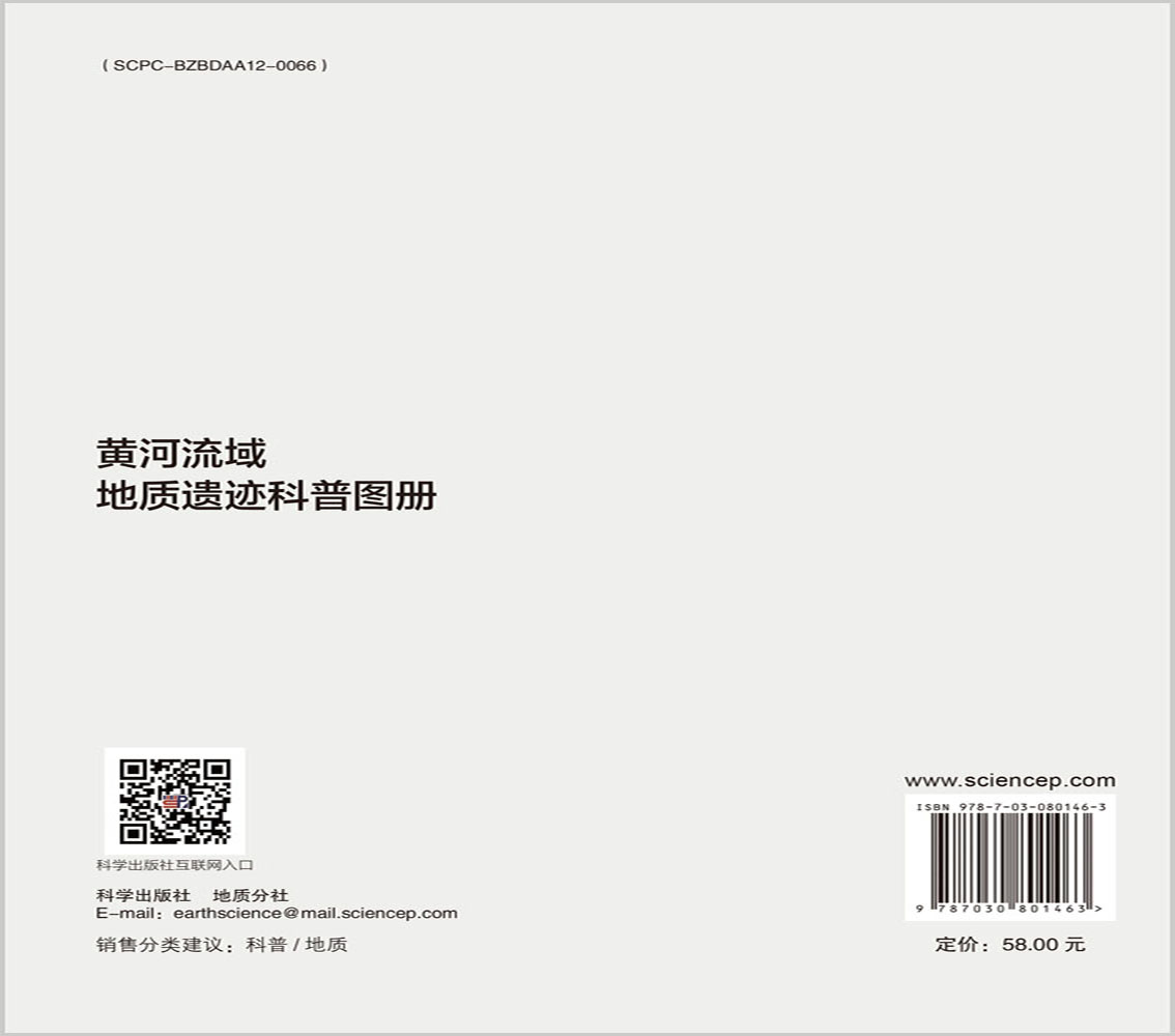 黄河流域地质遗迹科普图册