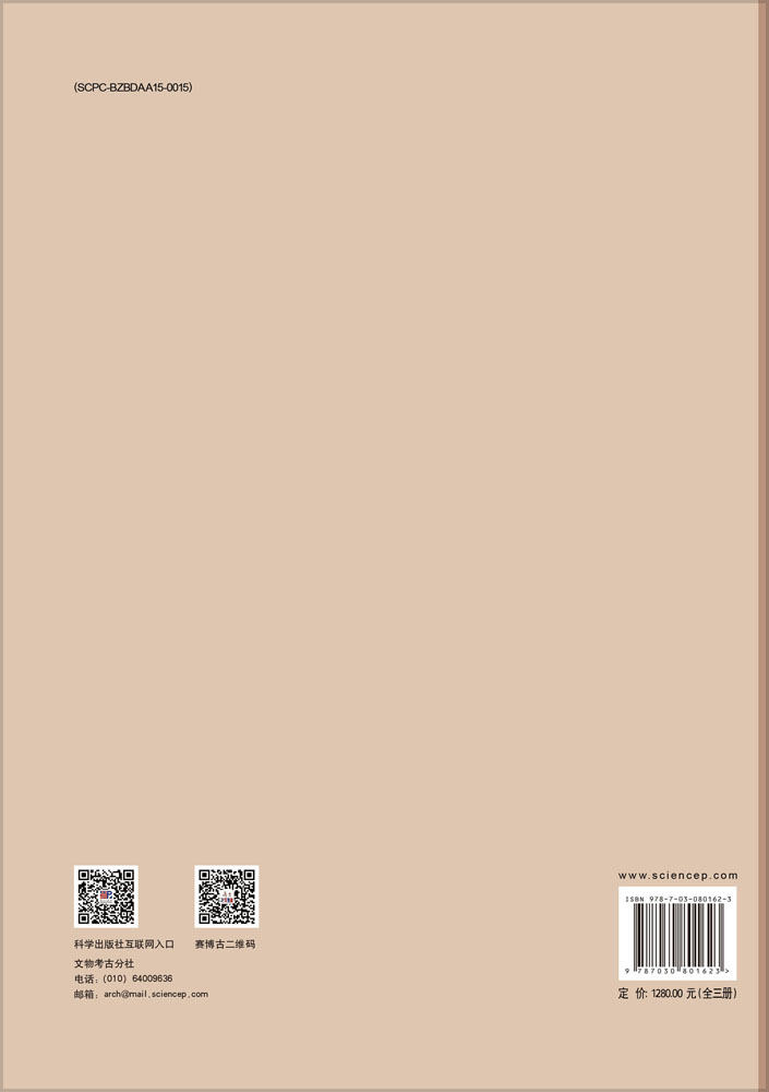 秦汉栎阳城：2012～2018年考古报告（第二卷）（一号、二号古城试掘）（全三册）