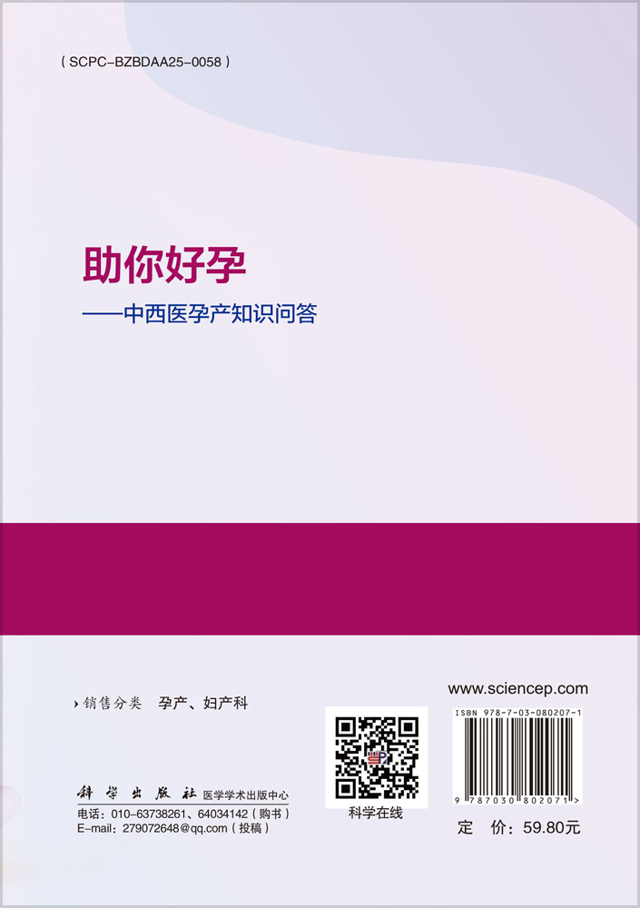 助你好孕——中西医孕产知识问答