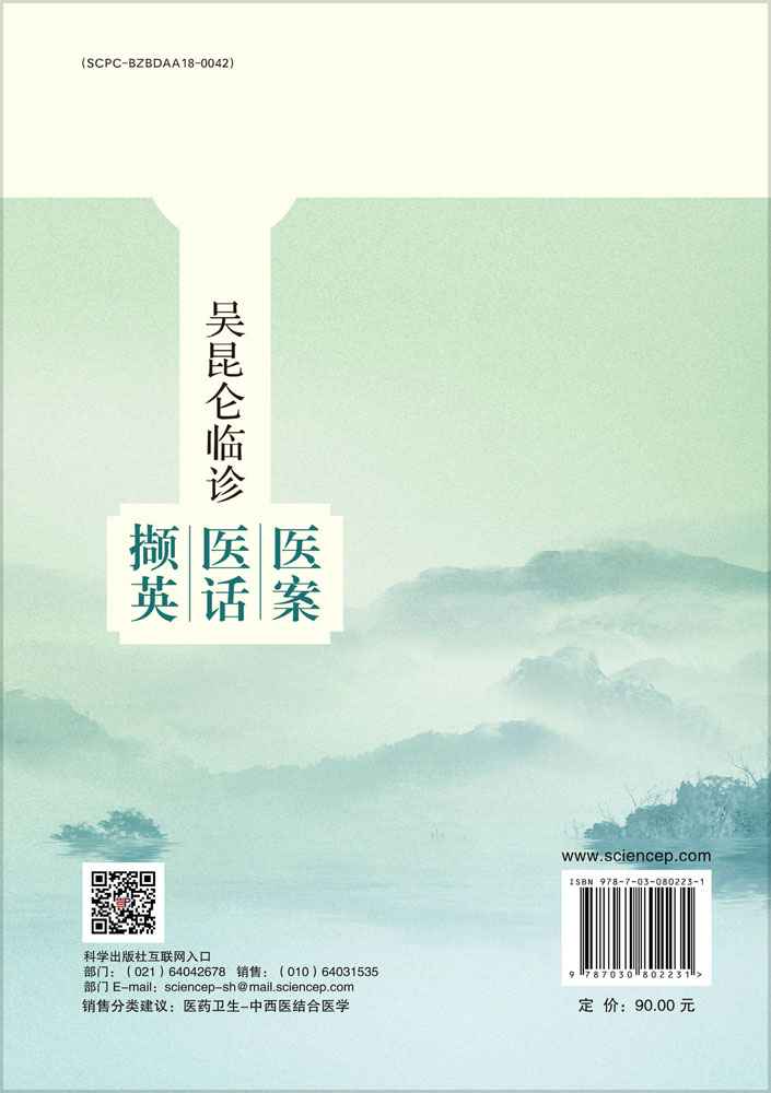 吴昆仑临诊医案医话撷英