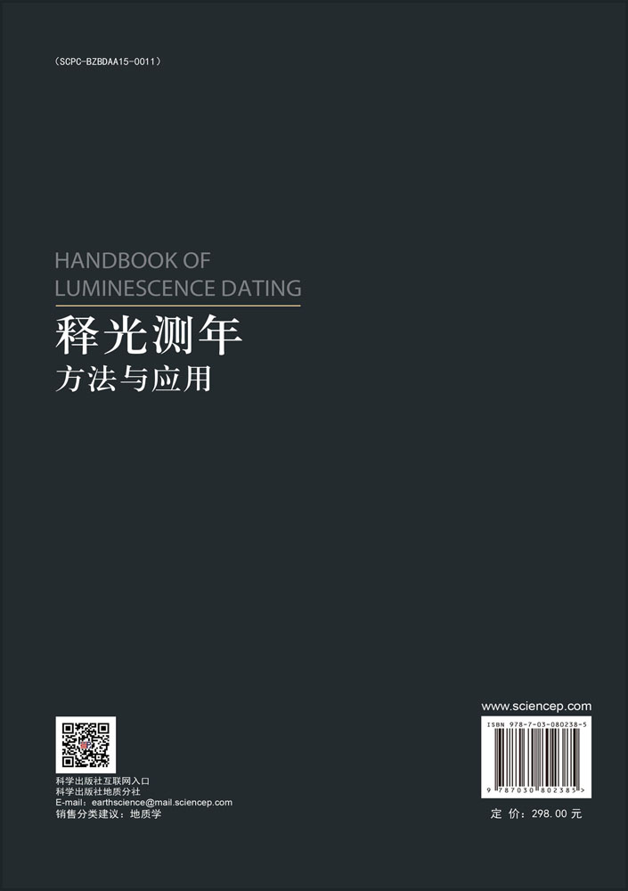 释光测年：方法与应用