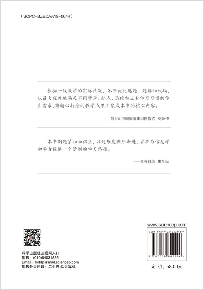 中学生计算机程序设计基础：例题精析与训练