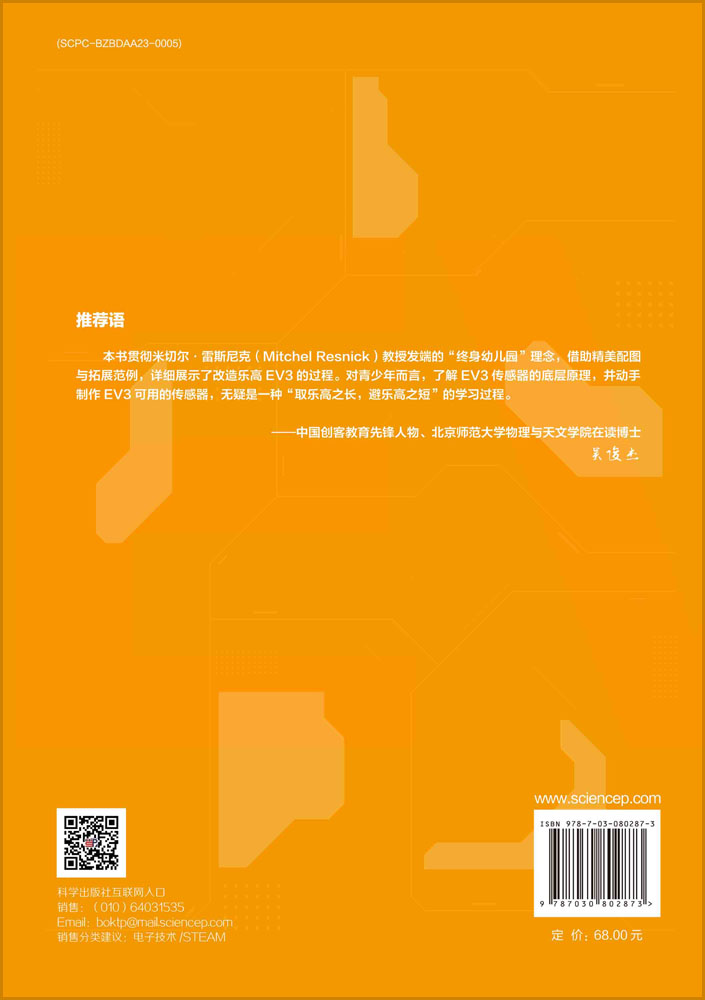 图解乐高EV3传感器DIY制作