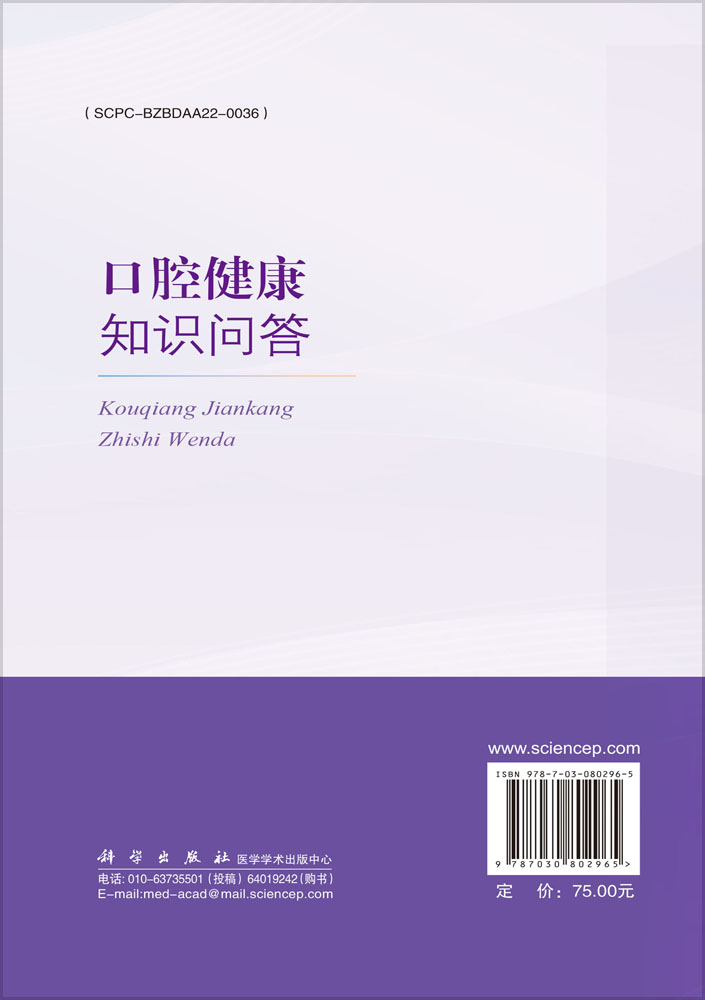 口腔健康知识问答