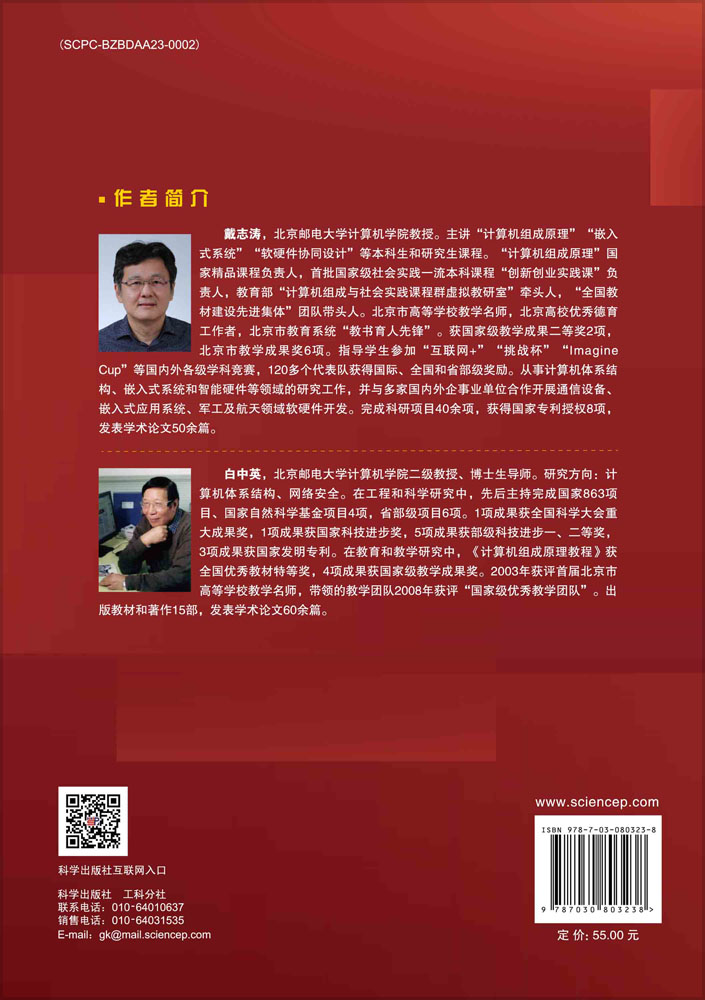 计算机组成原理试题解析（第七版）