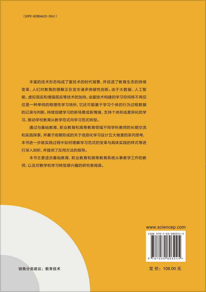 适应性学习空间支持下的学习范式研究