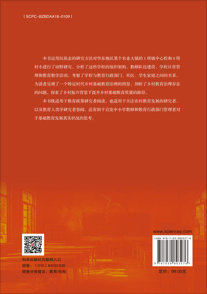 农村义务教育治理的个案研究