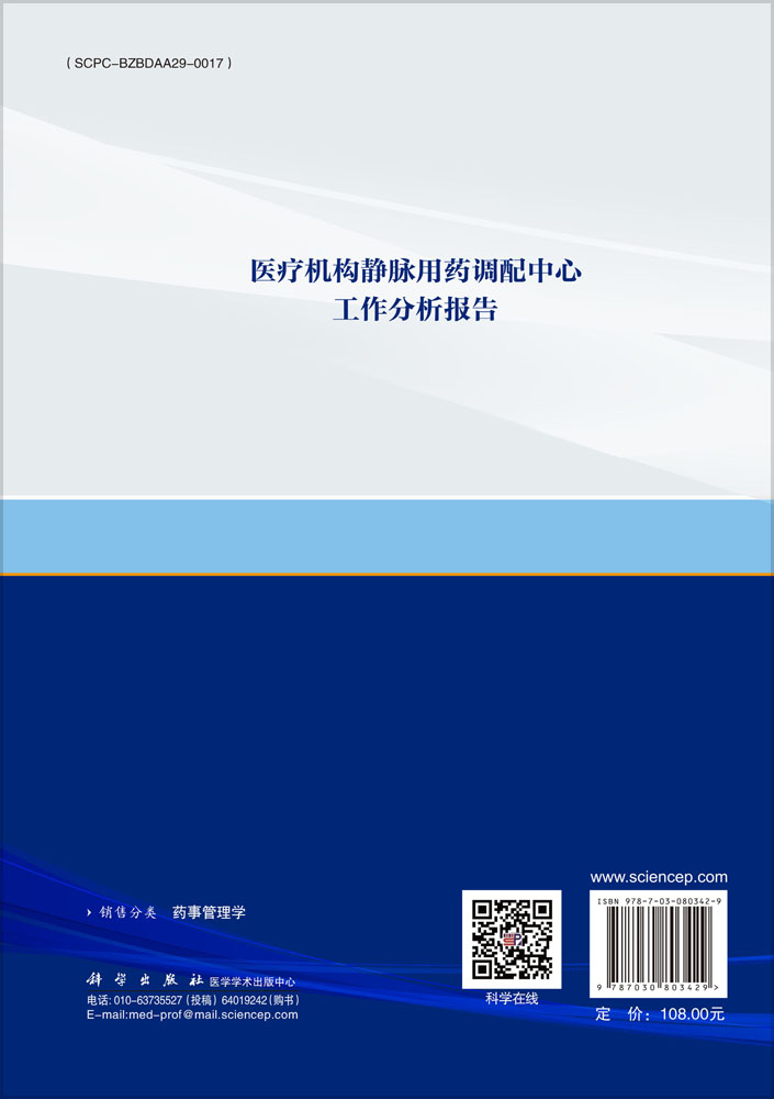 医疗机构静脉用药调配中心工作分析报告