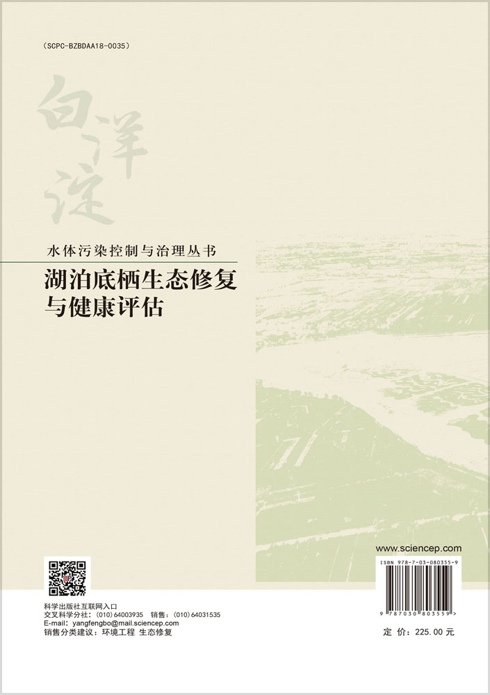 湖泊底栖生态修复与健康评估