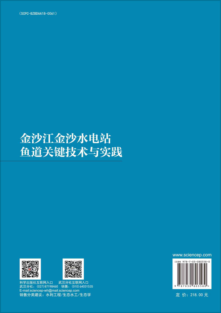 金沙江金沙水电站鱼道关键技术与实践