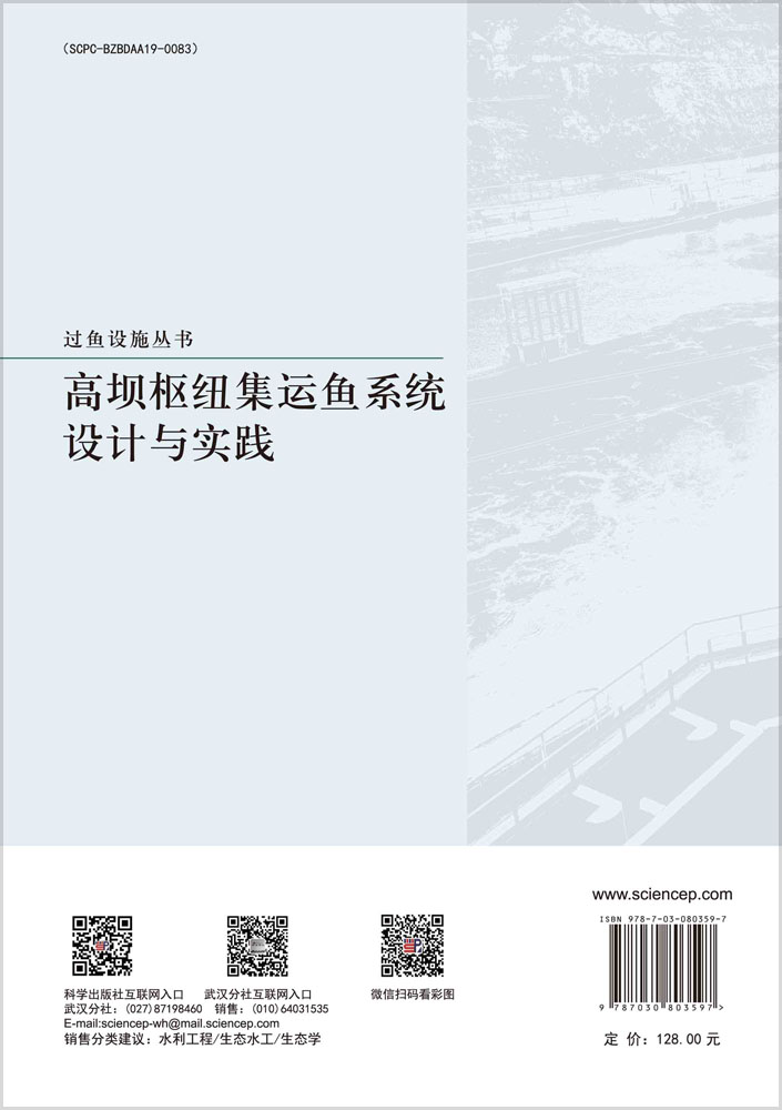 高坝枢纽集运鱼系统设计与实践