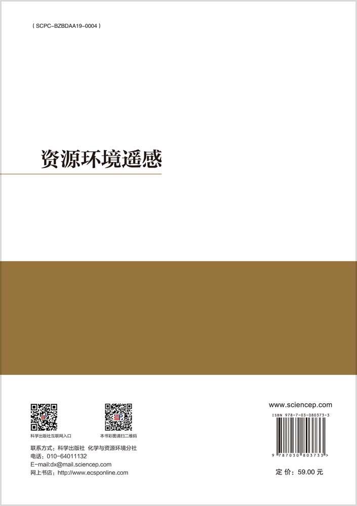 资源环境遥感
