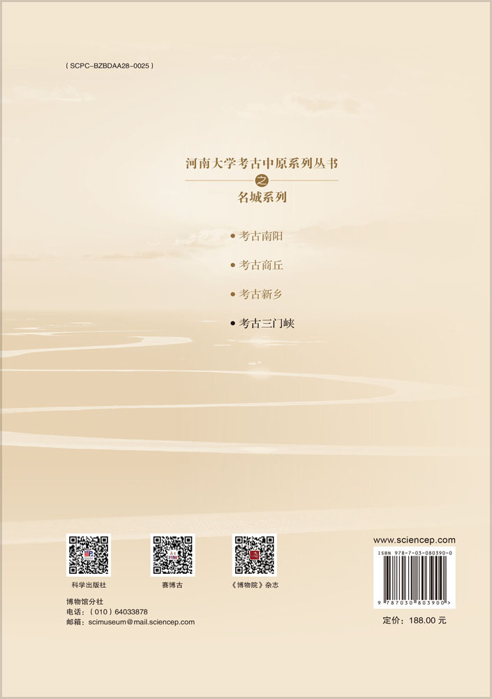考古三门峡