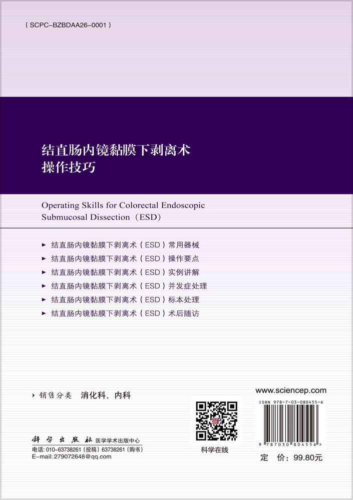 结直肠内镜黏膜下剥离术操作技巧