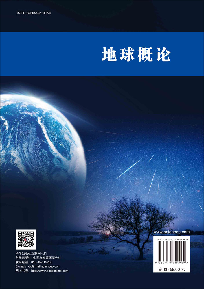 地球概论