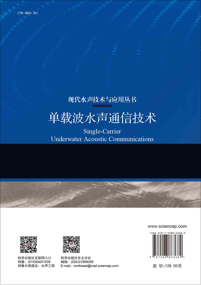 单载波水声通信技术