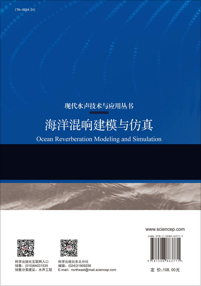 海洋混响建模与仿真