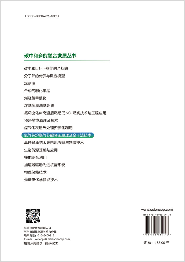 氧气转炉煤气节能降碳原理及全干法技术