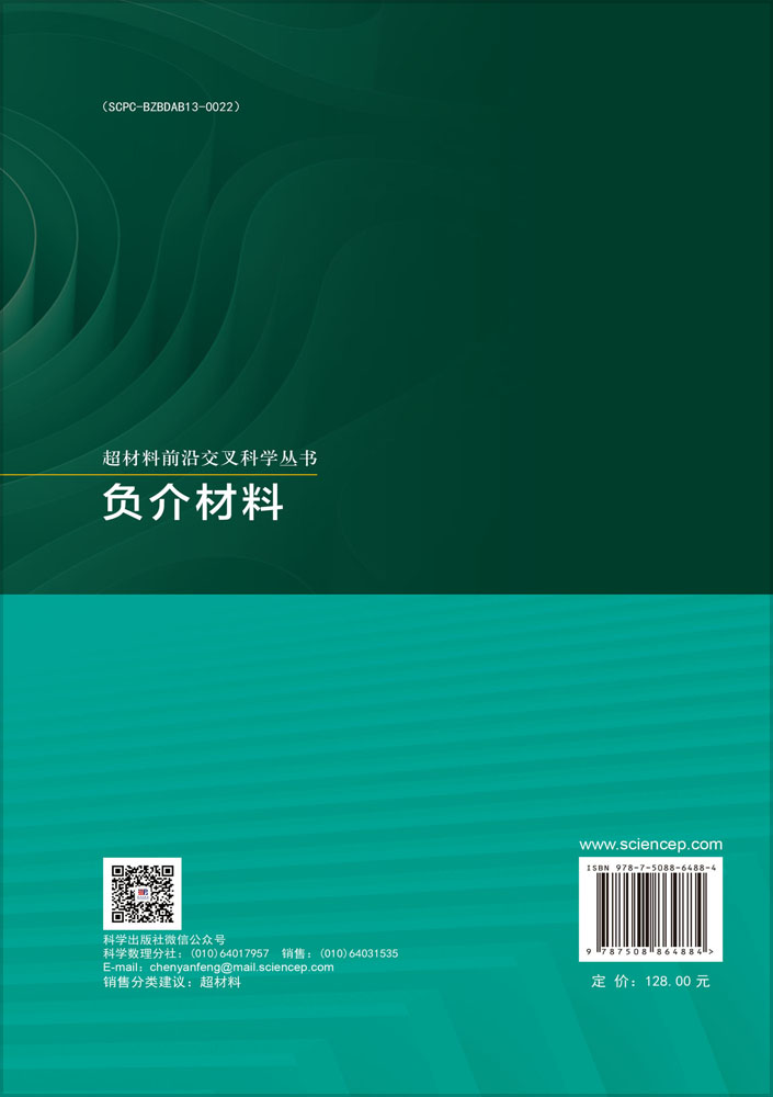 负介材料