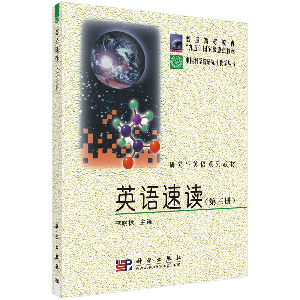 英语速读 第三册