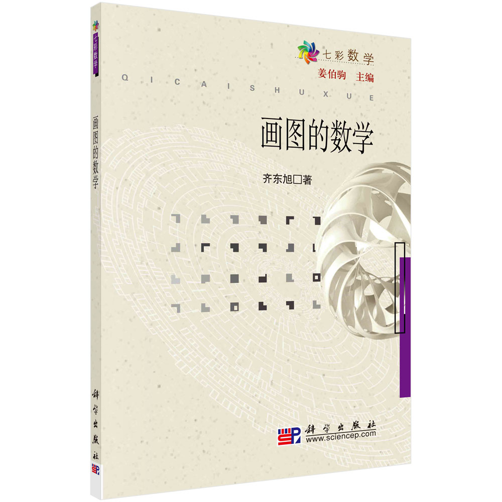 画图的数学