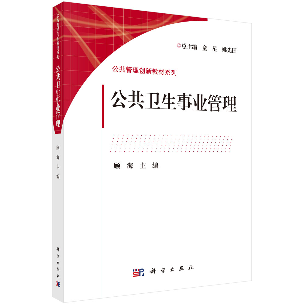 公共卫生事业管理
