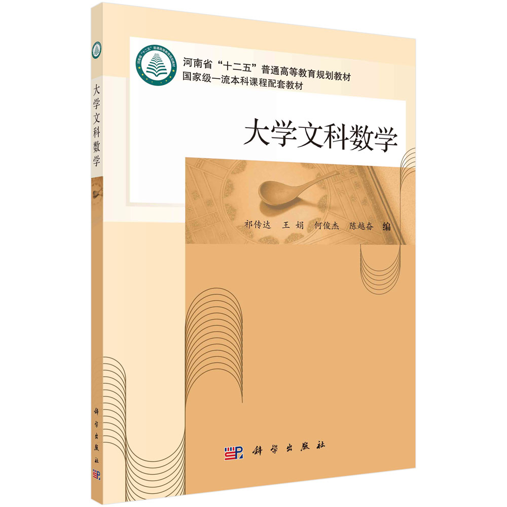 大学文科数学