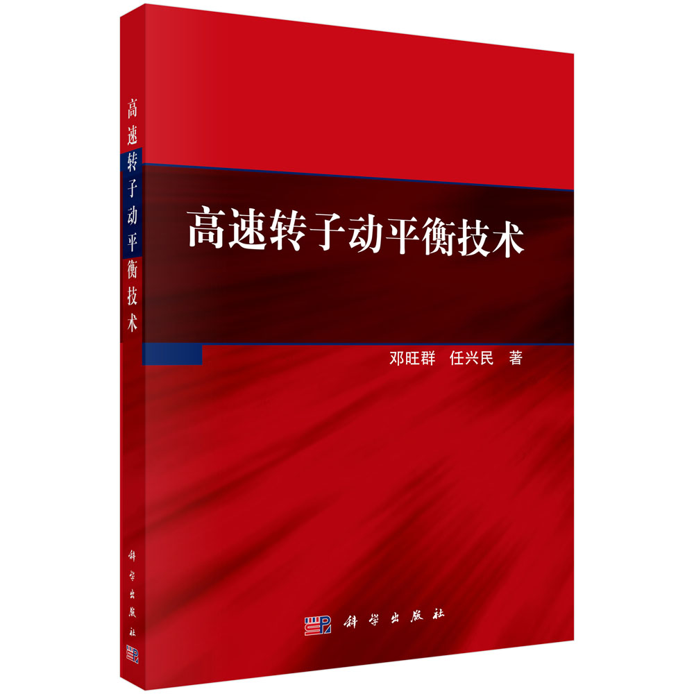 高速转子动平衡技术