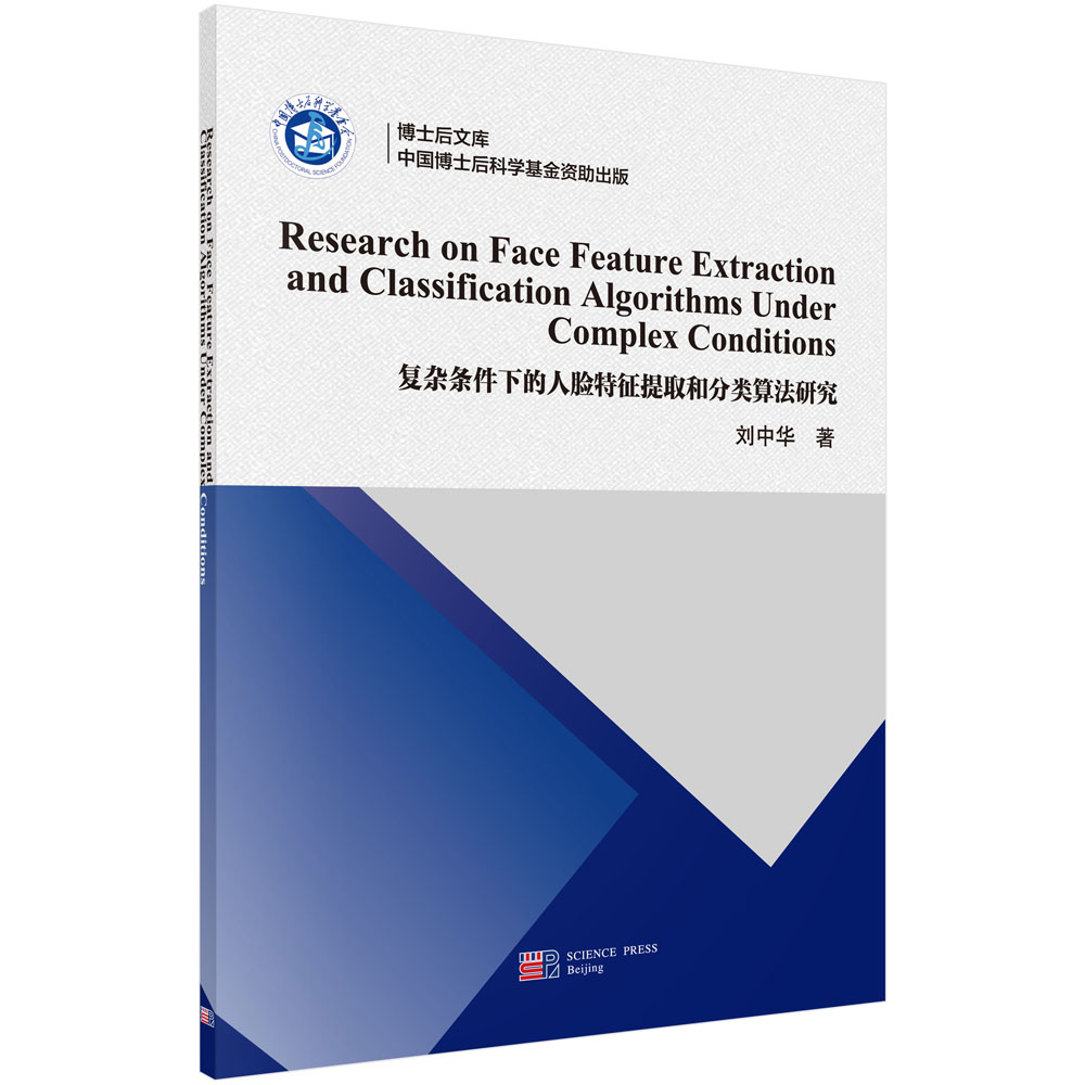 Research on Face Feature Extraction and Classification Algorithms Under Complex Conditions 复杂条件下的人脸特征提取 和分类算法研究