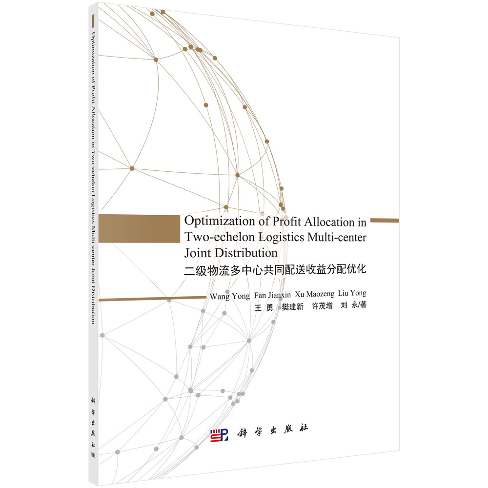 二级物流多中心共同配送收益分配优化 = Optimization of Profit Allocation in Two-echelon Logistics Multi-center Joint Distribution