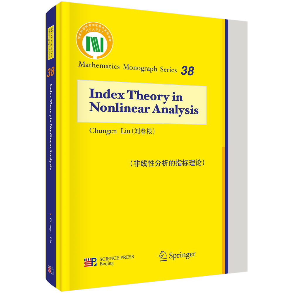 Index Theory in Nonlinear Analysis(非线性分析的指标理论）