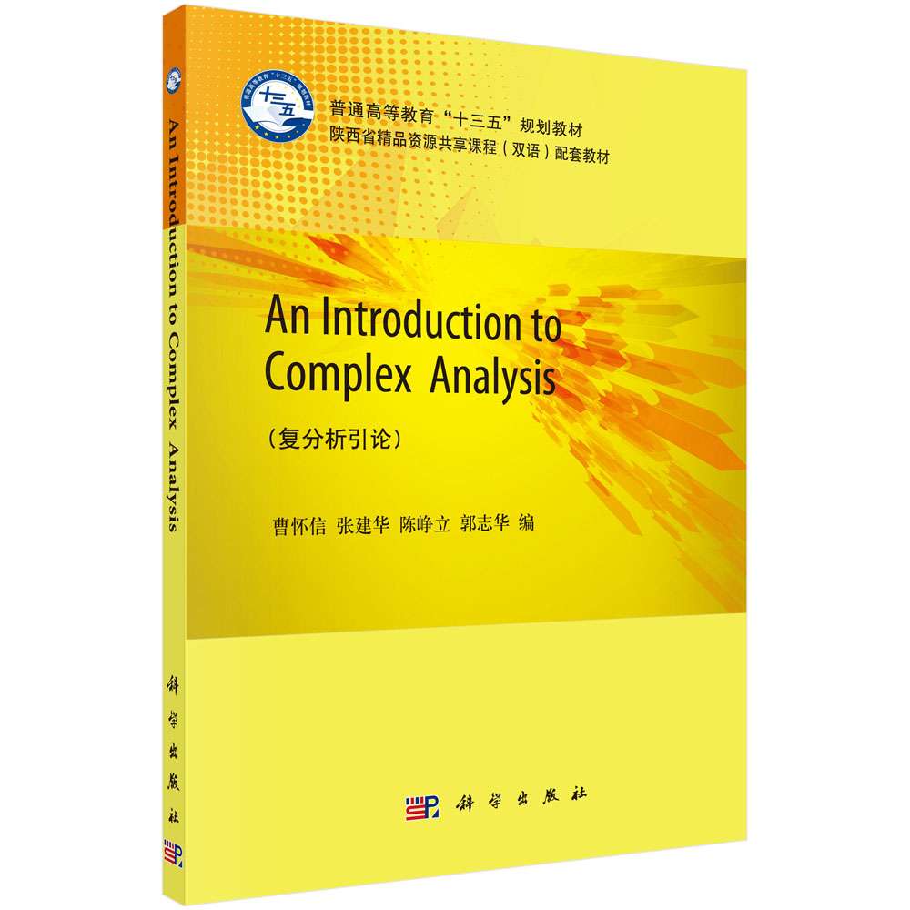 An Introduction to Complex Analysis（复分析引论）