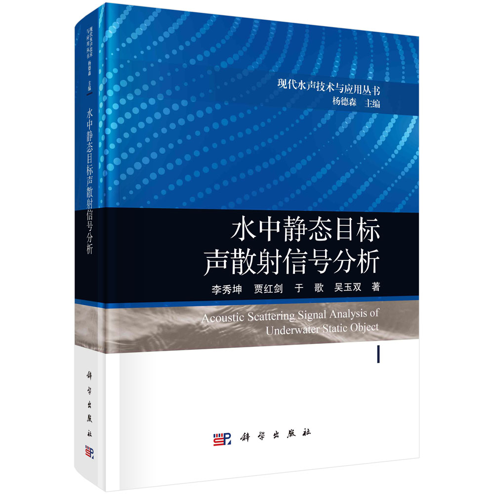 水中静态目标声散射信号分析