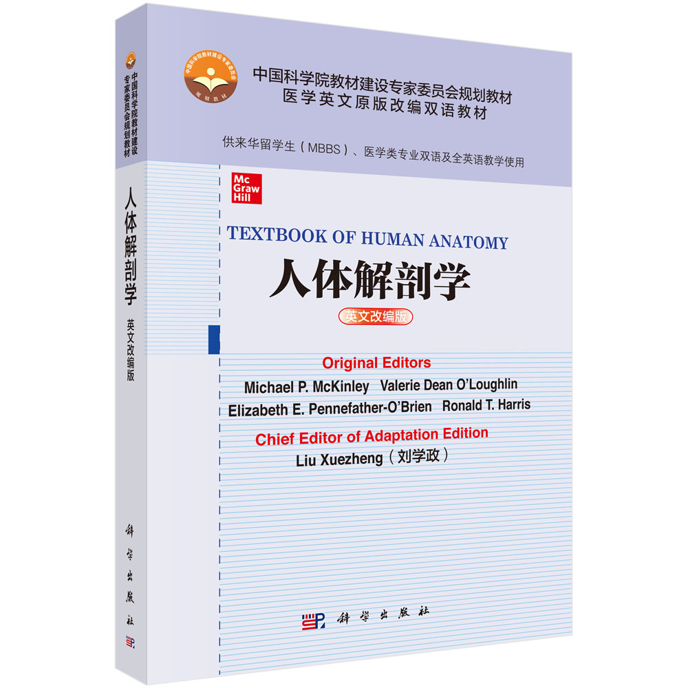 TEXTBOOK OF HUMAN ANATOMY人体解剖学（英文改编版）