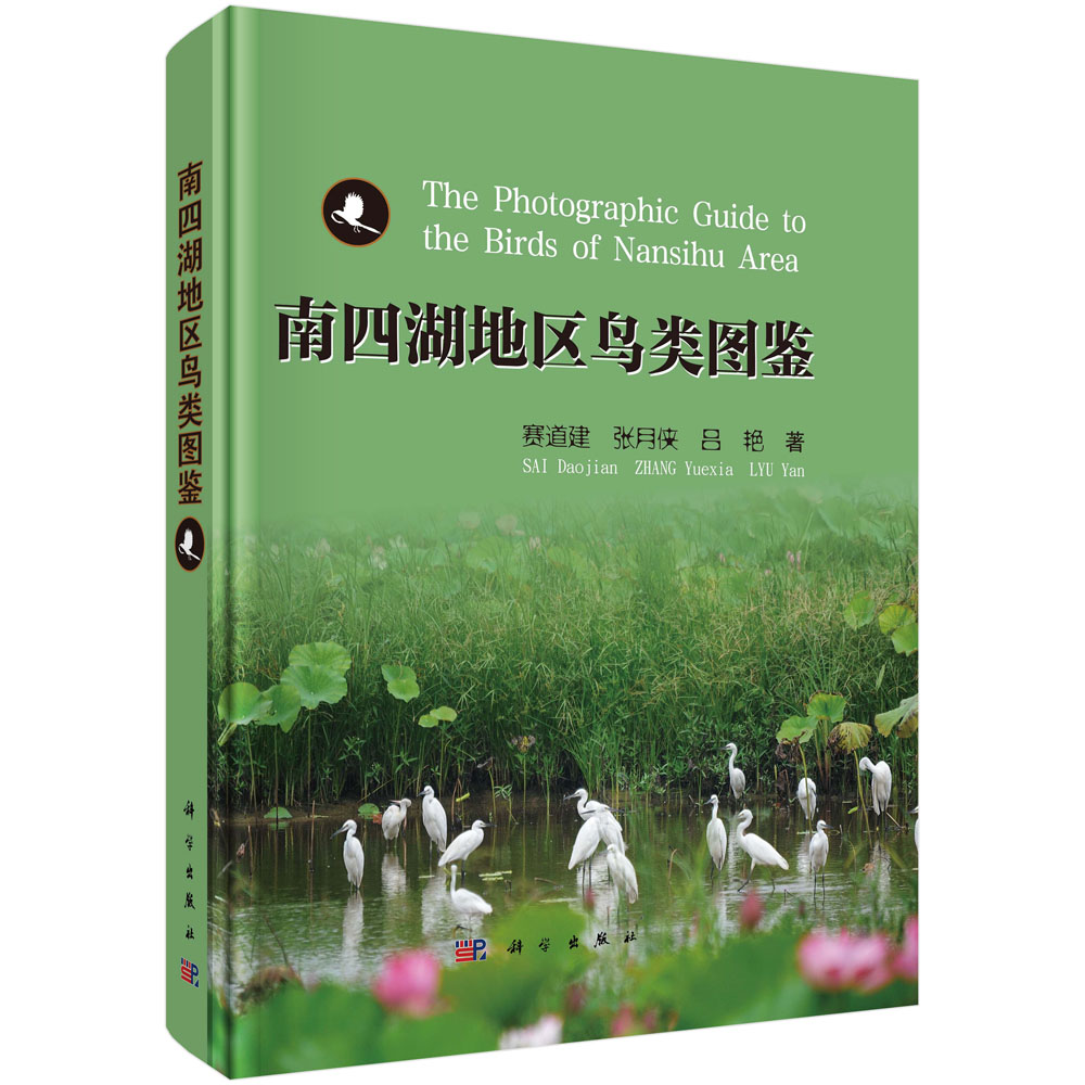 南四湖地区鸟类图鉴