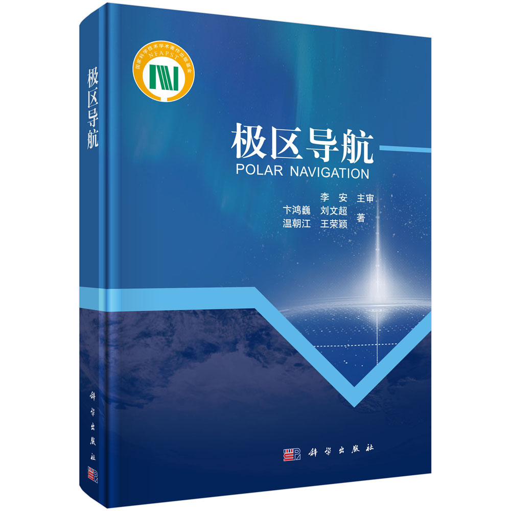 极区导航
