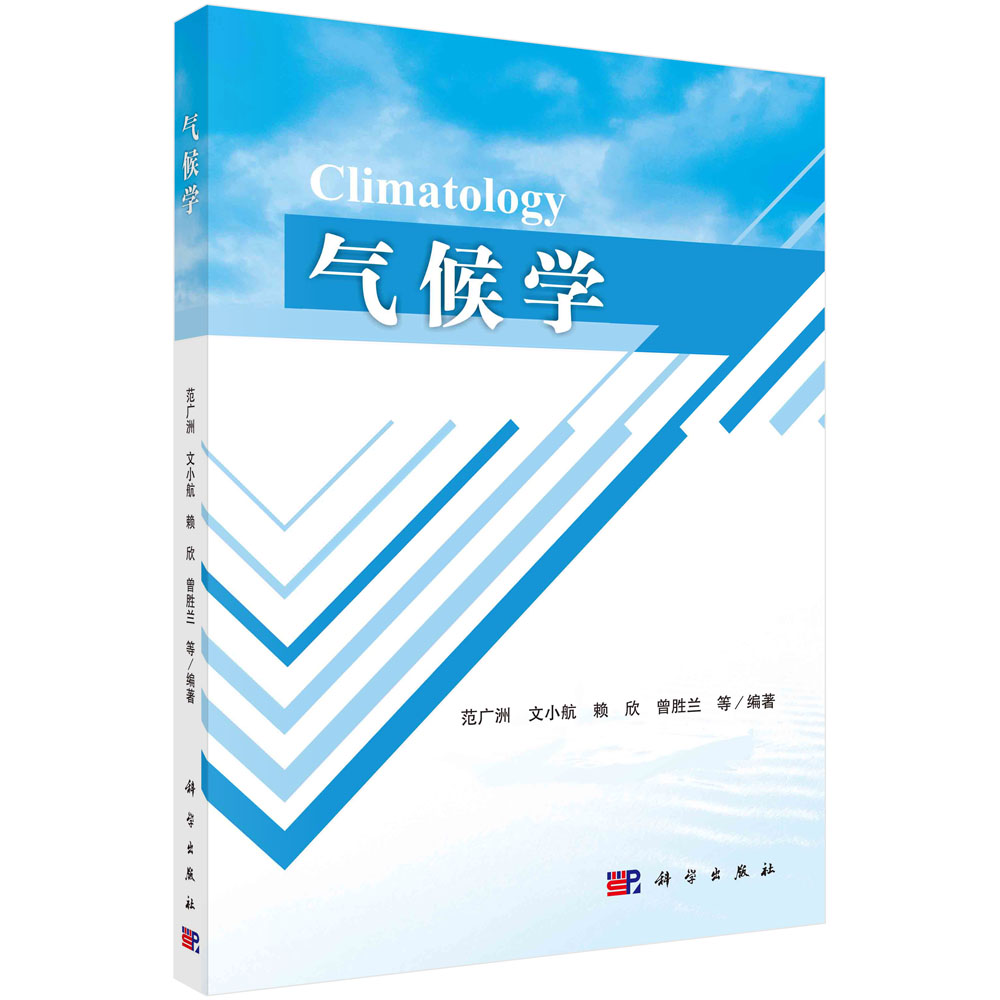 气候学