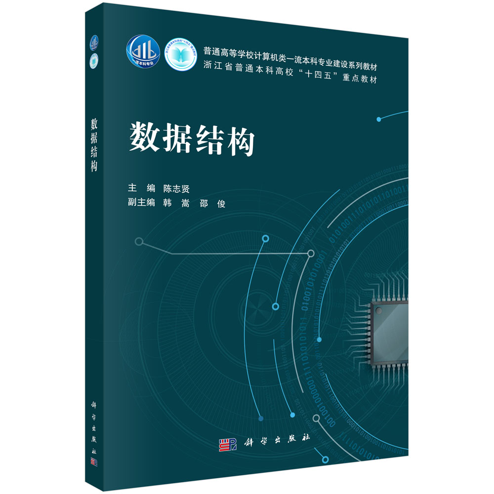 数据结构
