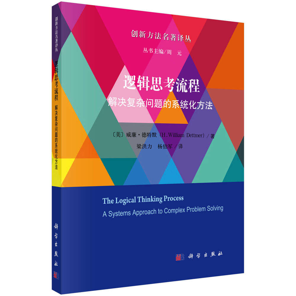 逻辑思考流程：解决复杂问题的系统化方法