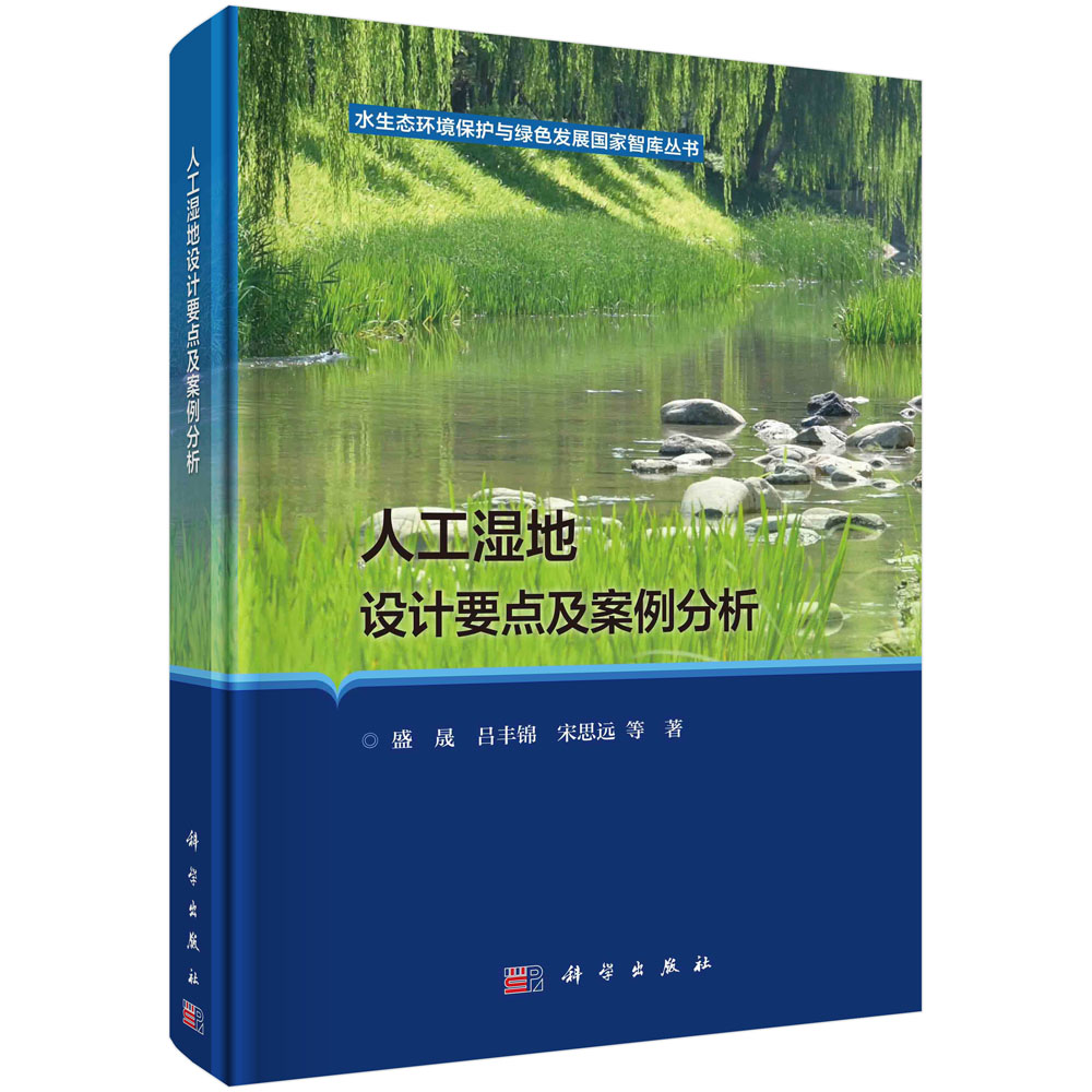 人工湿地设计要点及案例分析