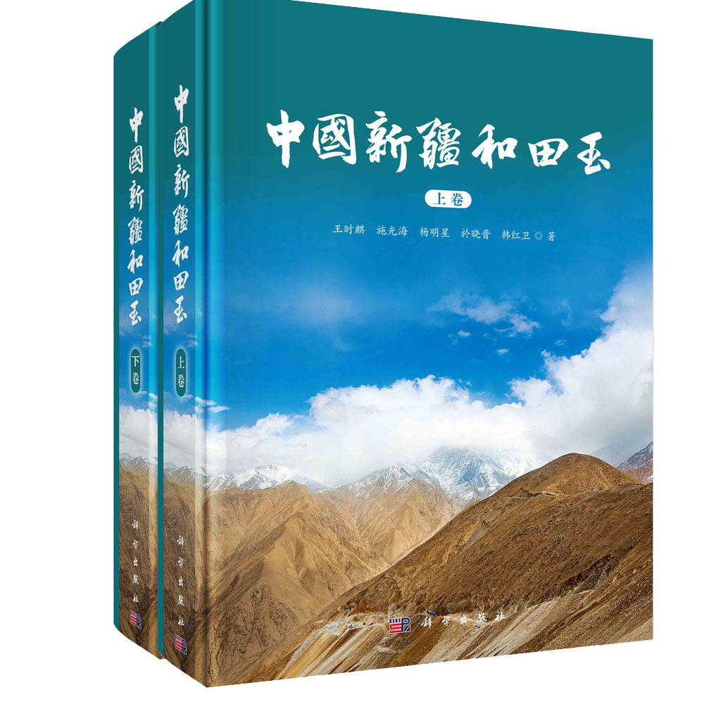 中国新疆和田玉