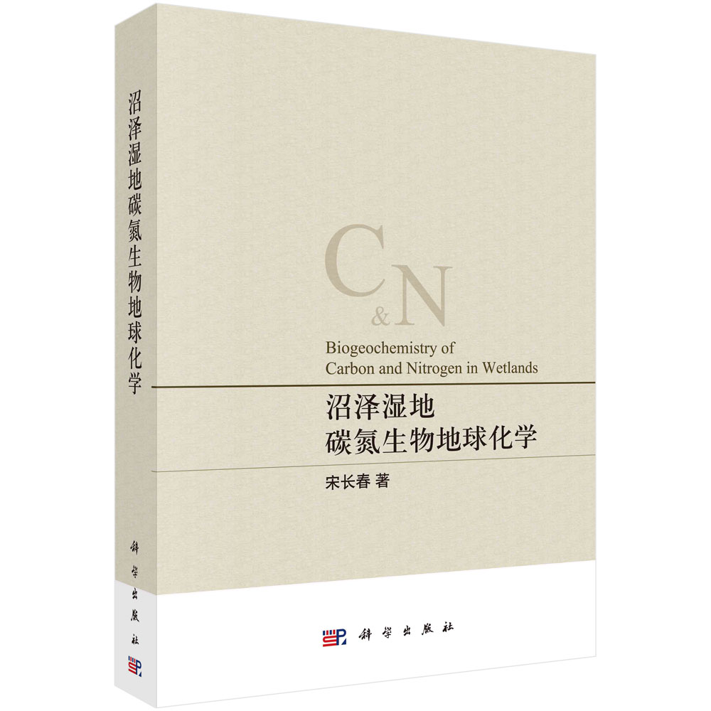 沼泽湿地碳氮生物地球化学