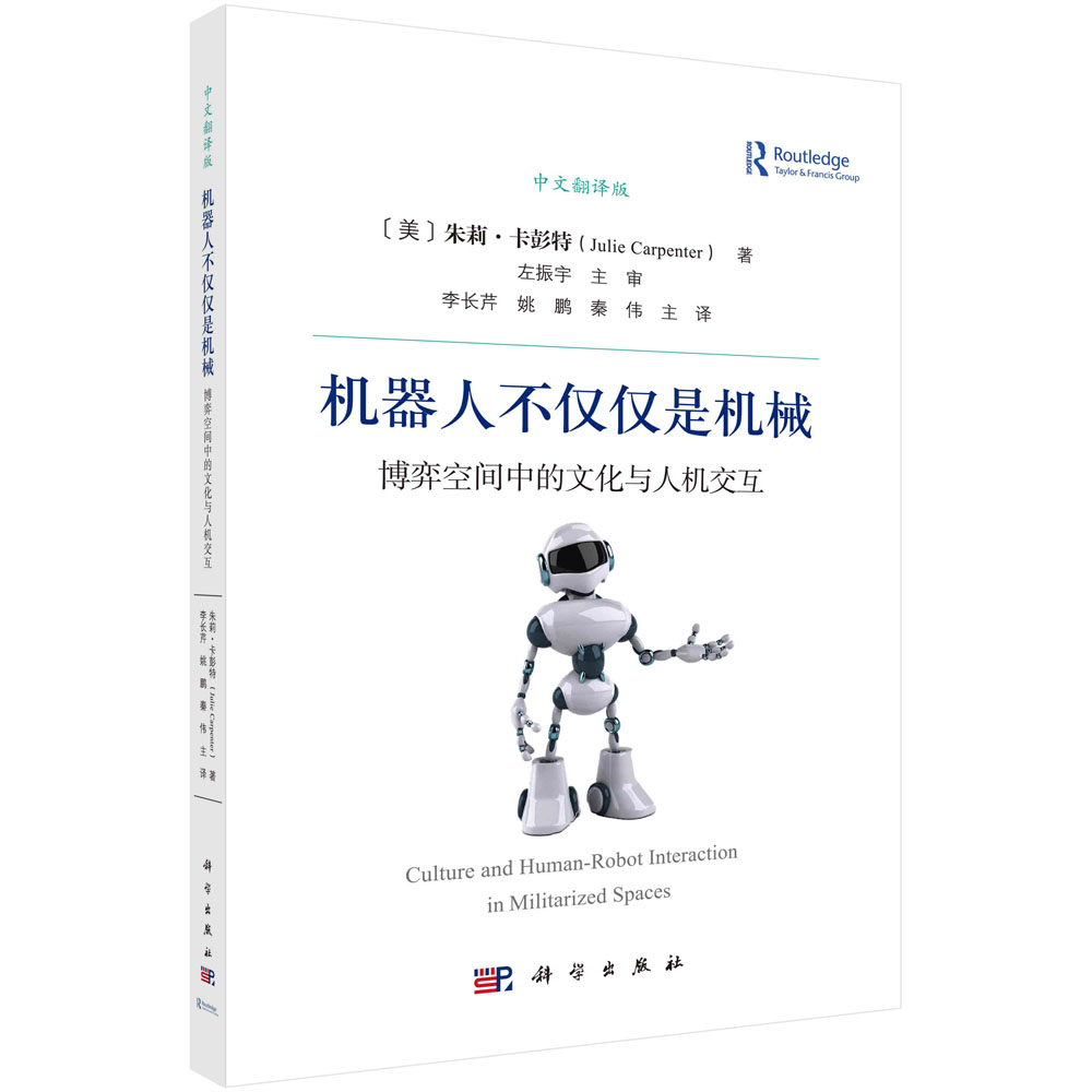 机器人不仅仅是机械：博弈空间中的文化与人机交互