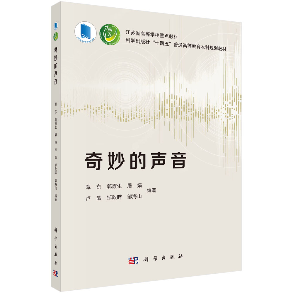 奇妙的声音