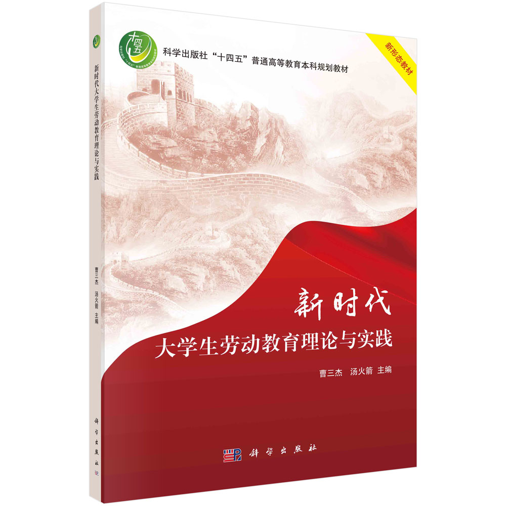 新时代大学生劳动教育理论与实践