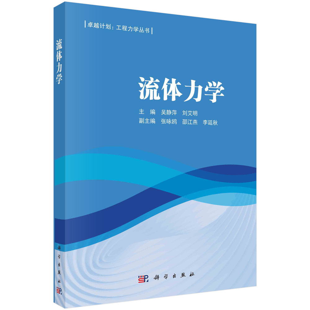 流体力学