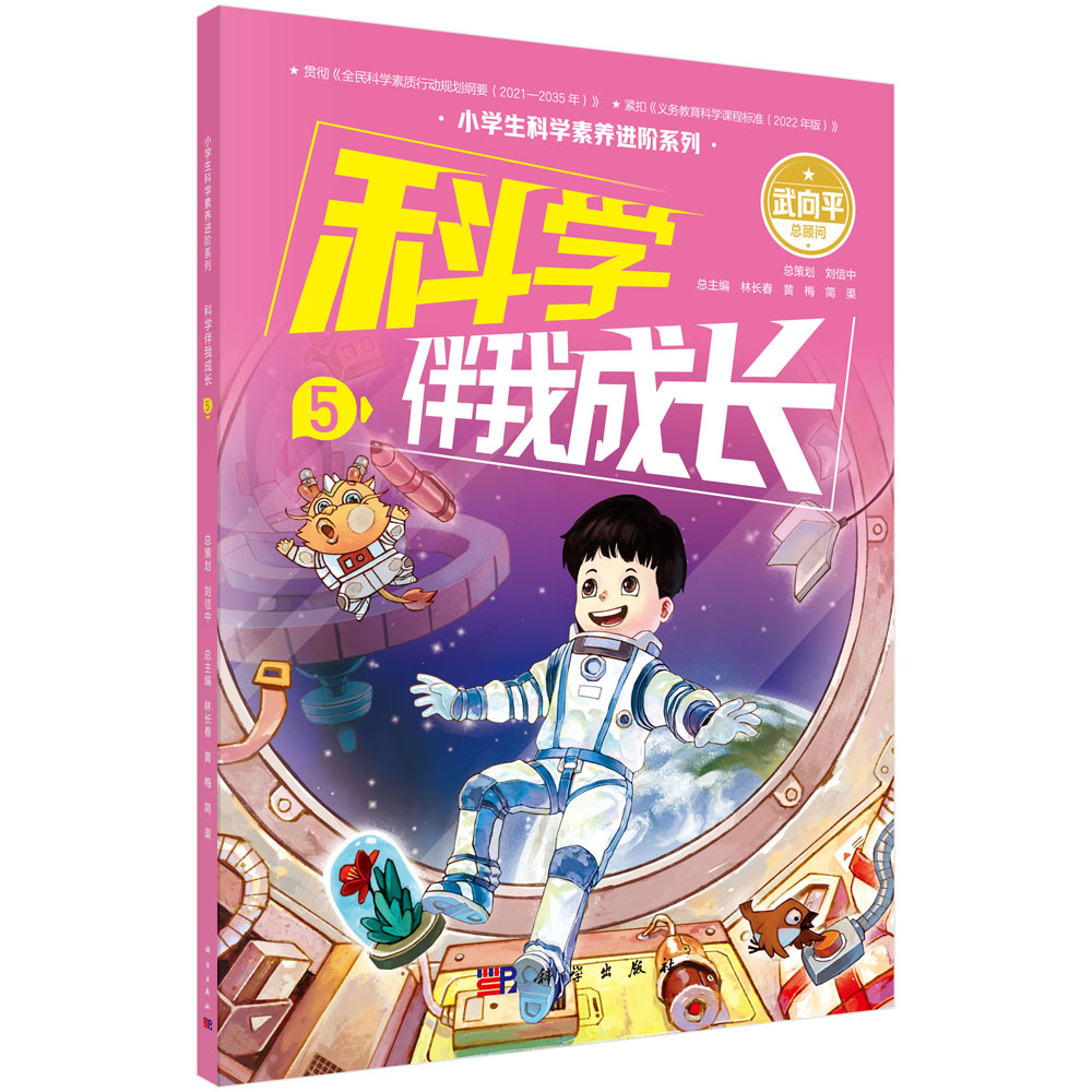 科学伴我成长5