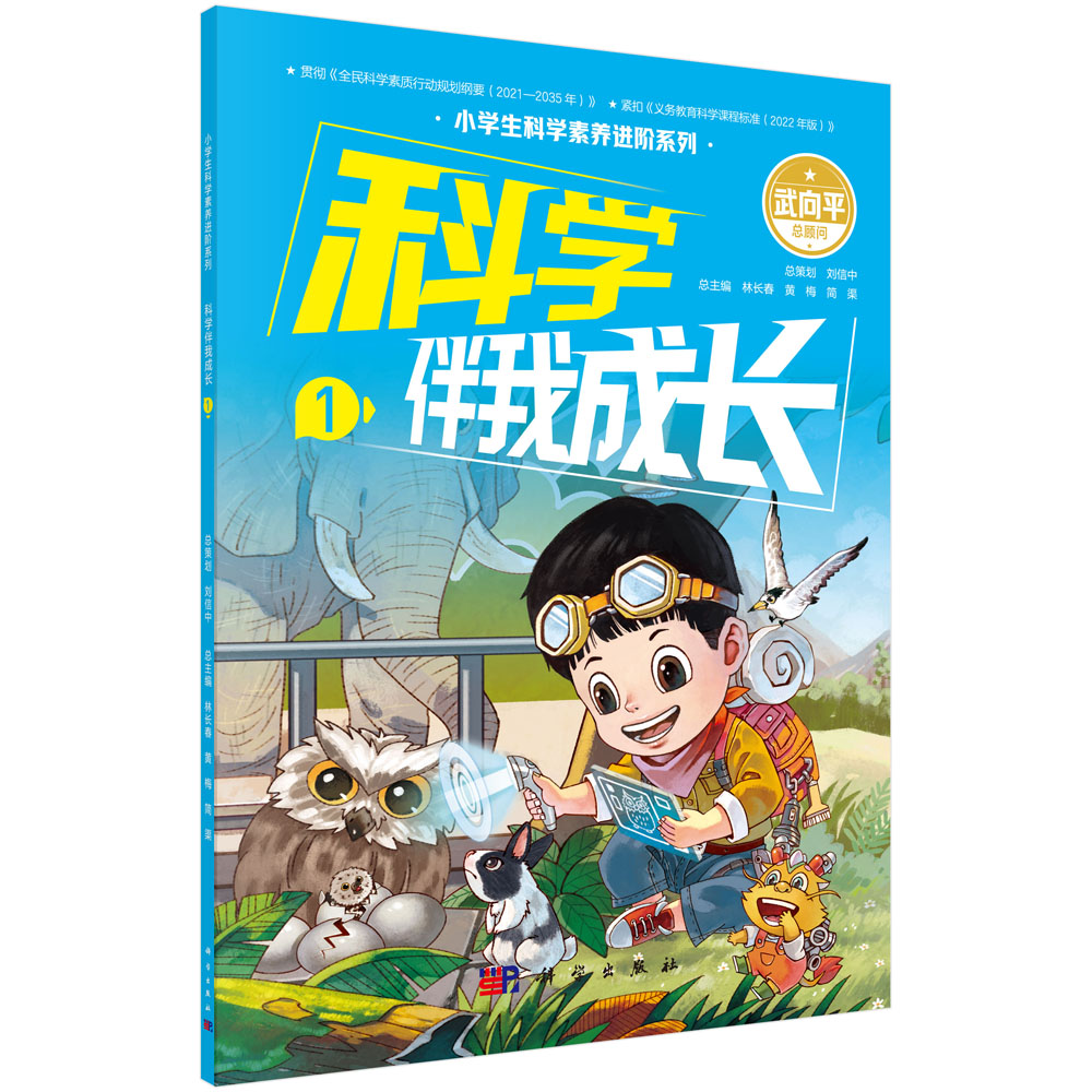 科学伴我成长1