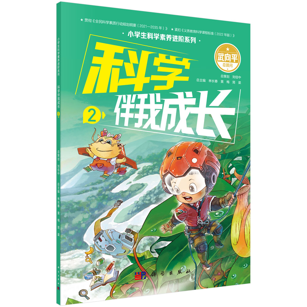科学伴我成长2