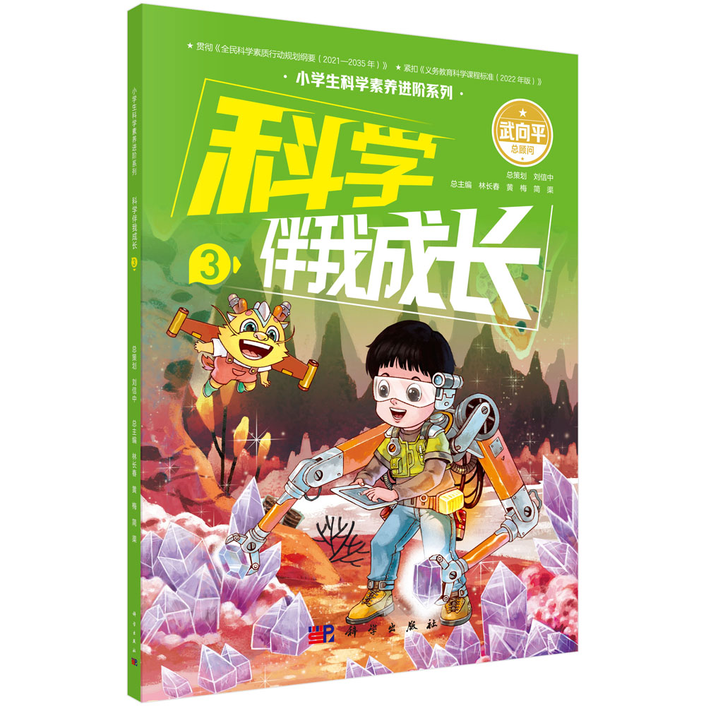 科学伴我成长3